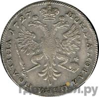 Полтина 1727 года