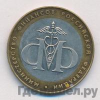 10 рублей 2002 года СПМД