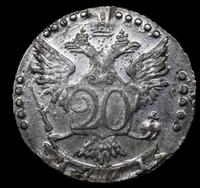 20 копеек 1771 года СПБ