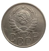 20 копеек 1945 года