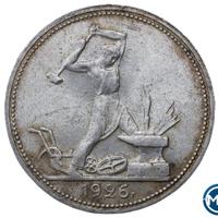 Один полтинник 1926 года