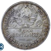 Один полтинник 1926 года