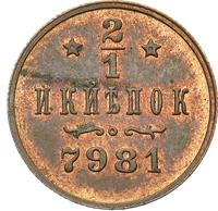 1/2 копейки 1897 года