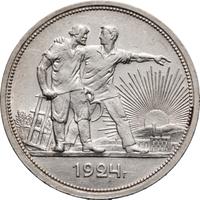 1 рубль 1924 года
