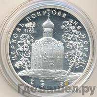 3 рубля 1994 года ЛМД