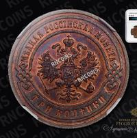 3 копейки 1900 года СПБ