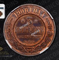 3 копейки 1900 года СПБ