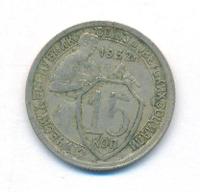 15 копеек 1932 года