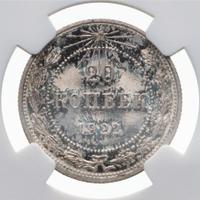 20 копеек 1922 года