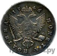 Полтина 1746 года