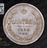 Полтина 1880 года СПБ НФ