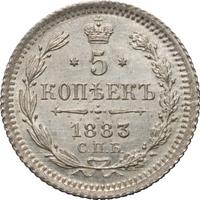 5 копеек 1883 года