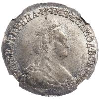 15 копеек 1784 года