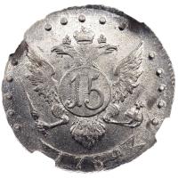 15 копеек 1784 года