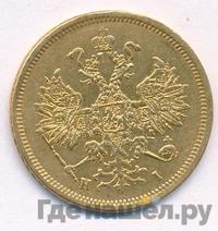 5 рублей 1872 года СПБ НI