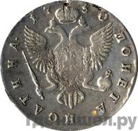 Полтина 1750 года СПБ