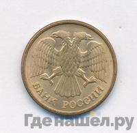 5 рублей 1992 года