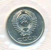 20 копеек 1974 года