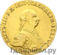 10 рублей 1762 года