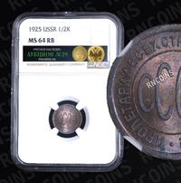 Полкопейки 1925 года