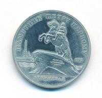 5 рублей 1988 года