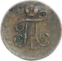 Деньга 1798 года