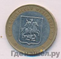 10 рублей 2005 года ММД