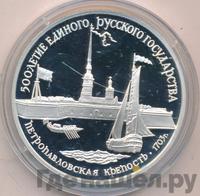 3 рубля 1990 года ЛМД