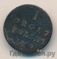 1 грош 1830 года