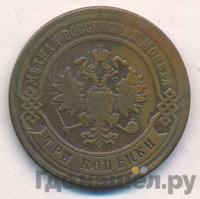 3 копейки 1877 года СПБ