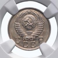 10 копеек 1957 года