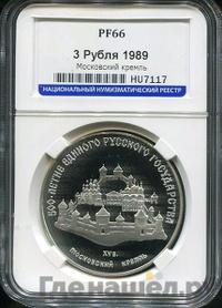 3 рубля 1989 года ММД