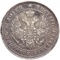 25 копеек 1850 года СПБ ПА