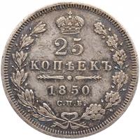 25 копеек 1850 года СПБ ПА