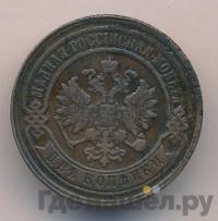2 копейки 1881 года СПБ