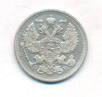 20 копеек 1911 года