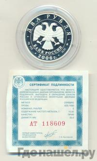 2 рубля 2006 года ММД