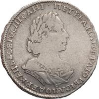 Полтина 1723 года