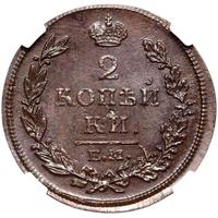 2 копейки 1815 года