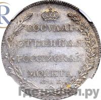 Полтина 1802 года