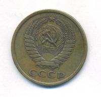 5 копеек 1974 года