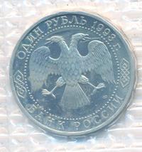 1 рубль 1993 года ЛМД