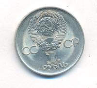 1 рубль 1975 года  30 лет Победы в Великой Отечественной войне 1941-1945