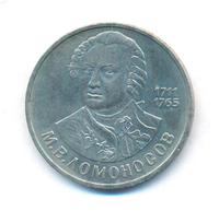 1 рубль 1986 года  Ломоносов