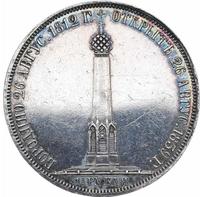 1 1/2 рубля 1839 года