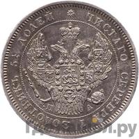 25 копеек 1846 года СПБ ПА