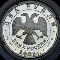 2 рубля 2002 года ММД