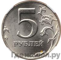 5 рублей 2002 года