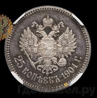 25 копеек 1901 года
