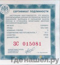 3 рубля 2017 года СПМД